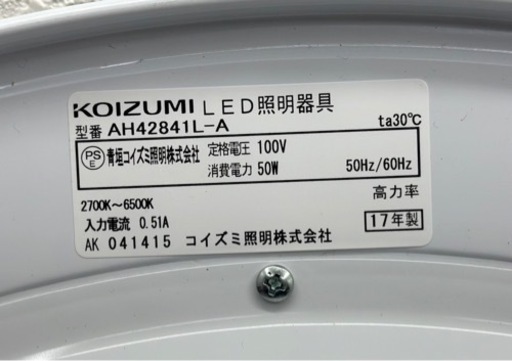 コイズミ照明 KOIZUMI LED シーリング AH42841L 証明 ライト リモコン付 12畳用■兵庫県姫路市から 23-965