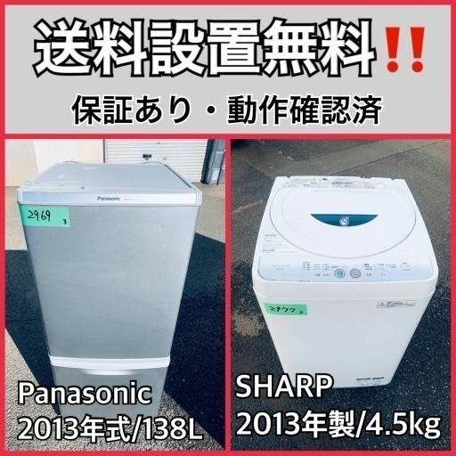 送料設置無料❗️業界最安値✨家電2点セット 洗濯機・冷蔵庫137