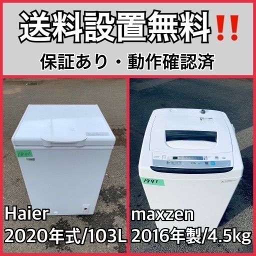 上質で快適 超高年式✨送料設置無料❗️家電2点セット 139 洗濯機・冷蔵庫 洗濯機