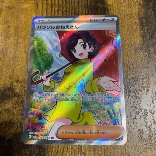 パラソルおねえさん　sr ポケモンカード