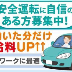 【普通自動車免許証でOK‼️】日当５０００円保証★