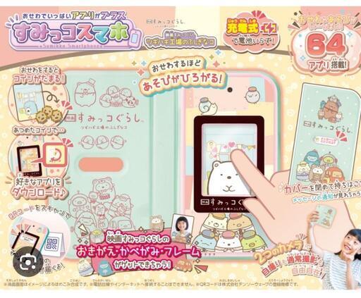 【決まりました】すみっコスマホ　つぎはぎ工場のふしぎな子