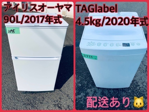 ⭐️2020年製⭐️ 限界価格挑戦！！新生活家電♬♬洗濯機/冷蔵庫♬133