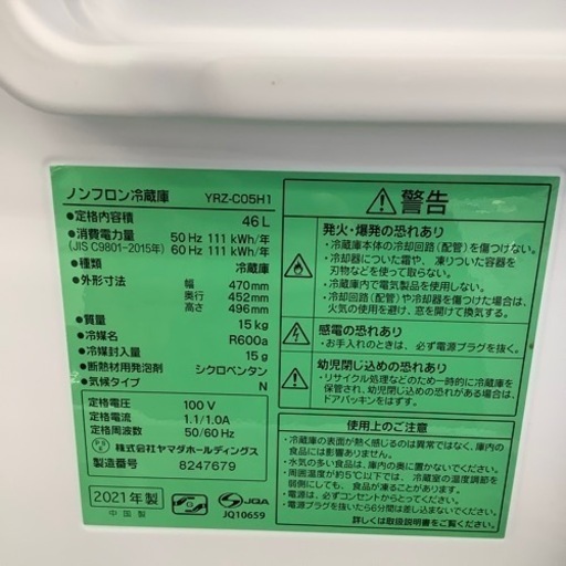 YAMADA ヤマダ電機 1ドア冷蔵庫 YRZ-CO5H1 2021年製【トレファク 川越店】