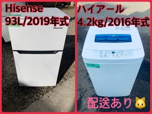 ⭐️2019年製⭐️ 限界価格挑戦！！新生活家電♬♬洗濯機/冷蔵庫♬138
