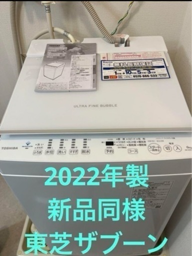2022東芝 AW-6DH2 (W) 全自動洗濯機 ZABOON 洗濯6kg 白