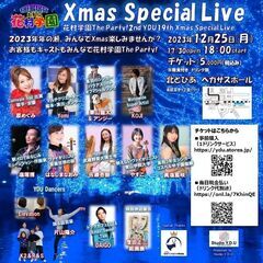 花村学園The Party!2nd Xmas Special Live