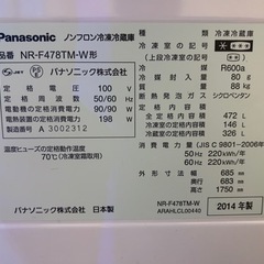 2014年製 6ドア冷蔵庫 パナソニック NR-F478TM-W [ハーモニーホワイト]