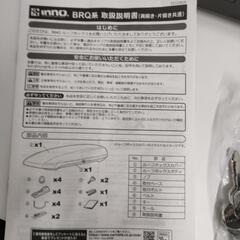 イノー、ルーフボックス55（中古品）