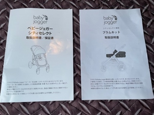 美品 ベビージョガー シティセレクト ベビーカー バギー 別売キット 