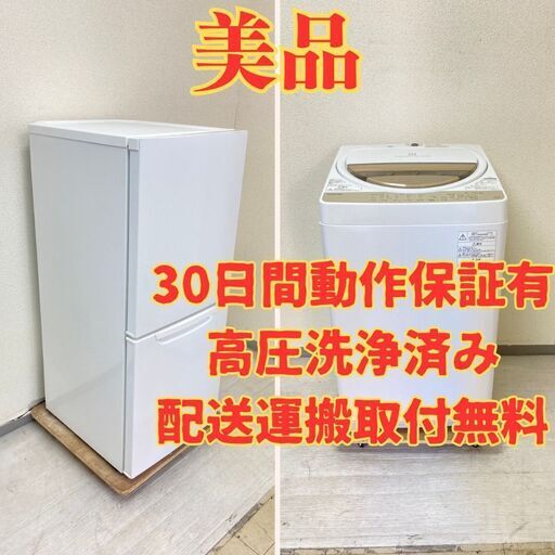 【ベスト】冷蔵庫ニトリ 149L 2021年製 NTR-149WA  洗濯機TOSHIBA 6kg 2019年製 AW-6G8(W) JE57867 JN53476