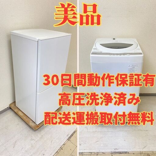 【美品】冷蔵庫TWINBIRD 110L 2020年製 HR-F911  洗濯機TOSHIBA 5kg 2021年製 AW-5G9 UE45635 UH47650