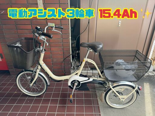 【電動アシスト3輪車】15.4Aｈ　ヤマハ　PAS　PA16W　白色系　リサイクルケイラック　ケイラック志木東口店