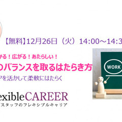 【無料】≪ケアラー向け≫介護と仕事のバランスを取るはたらき方@1...