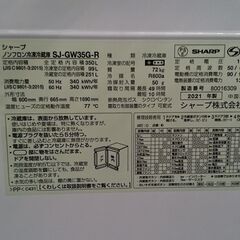 愛品倶楽部柏店】シャープ 2021年製 350L 3ドア冷凍冷蔵庫 SJ-GW35G