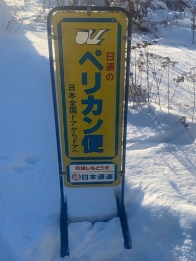 ペリカン便 看板