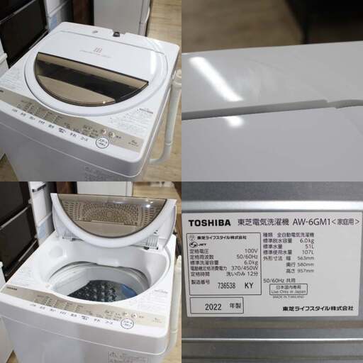 S329)【高年式】TOSHIBA/東芝 全自動洗濯機 AW-6GM1 2022年製 洗濯脱水6.0kg グランホワイト 上開き 縦型 浸透パワフル洗浄