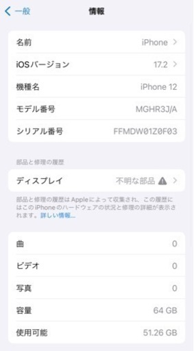 iPhone 12 ブルー 64GB SIMフリー ジャンク②