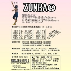 【12月・1月】ZUMBAで楽しくフィットネス🎵