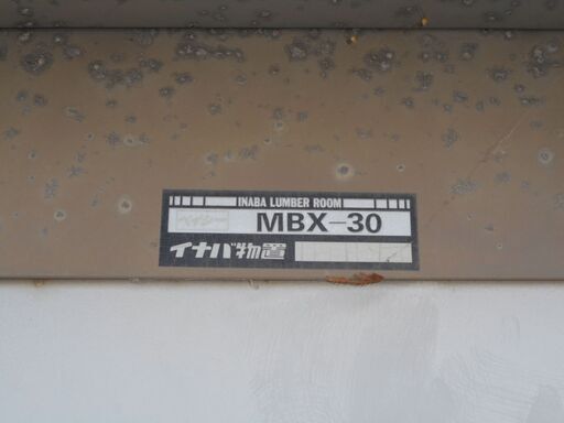 イナバ物置MBX-30 現状品