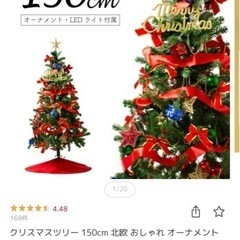 ★新品未開封★ クリスマスツリー150cm ライト・オーナメント付き