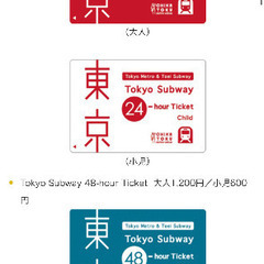 東京メトロ　都営地下鉄