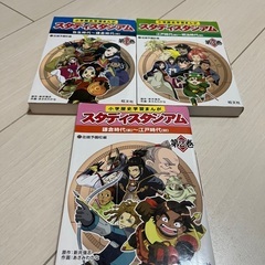 スタディスタジアム 小学歴史学習まんが 小学生向け歴史漫画