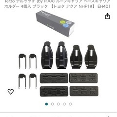 【新品】スノーキャリア Terzo SS102S NHP10ルーフキャリア