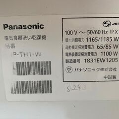 全国送料無料★3か月保証★食器洗い乾燥機★パナソニック★2018年★NP-TH1-W★S-243
