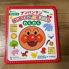 アンパンマン　はじめてのことばえほん