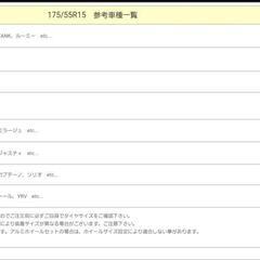 175/55R15スタッドレスタイヤ