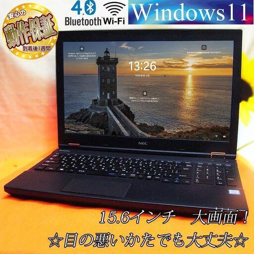 ☆15.6インチ大画面！NECノート☆目の悪いかたでも大丈夫☆テンキー付き☆製造番号：79000261A