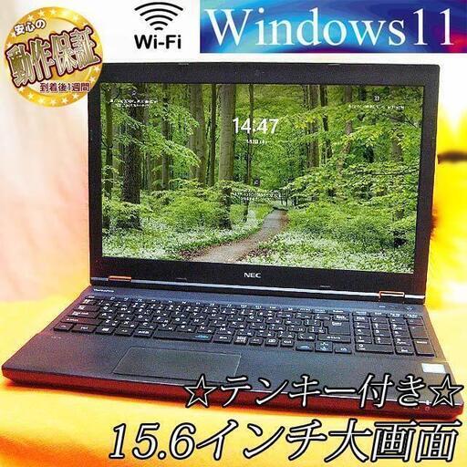 《NEC》15.6インチ大画面ノートPC☆テンキー付き☆製造番号：6Y000411A