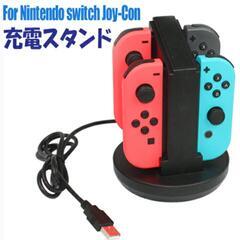 【商談中】ニンテンドーSwitch 充電スタンド 中古品