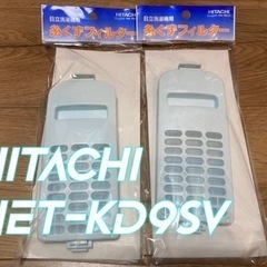 新品未使用 日立 糸くずフィルター NET-KD9SV 2個セッ...