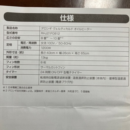 受け渡し者決定。デロンギ　オイルヒーター　8〜10畳目安