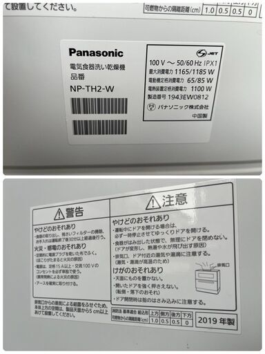 Panasonic パナソニック 電気食器洗い乾燥機 NP-TH2-W 2019年製　動作品　中古品　直接引取大歓迎‼　地域限定有料配送サービスあり