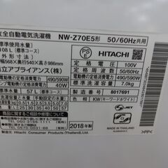 ID 377455 洗濯機7K 日立 2018年 NW-Z70E5