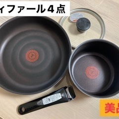 ガス火対応【美品】ティファール フライパン 小鍋