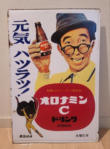 決まりました!!大村崑 オロナミンC看板