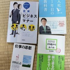 まとめて　新社会人　ビジネスマナーなど