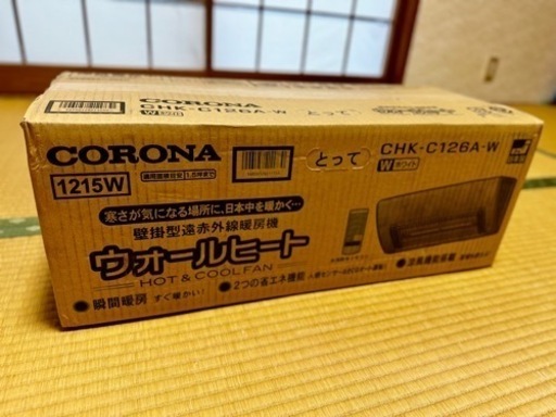 【新品】CORONA ウォールヒート