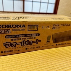 【新品】CORONA ウォールヒート