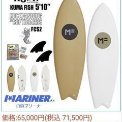 大阪兵庫和歌山 ミックファニング ソフトボード MF クマ フィッシュ 5.10