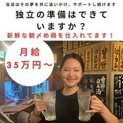 【焼き鳥】【週休2日制】【給与35万～】【肥後橋】