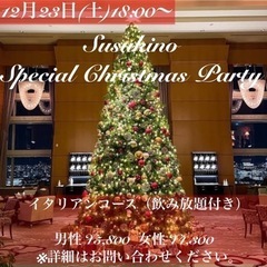 12.23(土) 18:00〜 【独身限定❗️】スペシャルクリスマスパーティー【ドレスコードあり】の画像