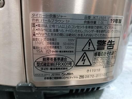 【タイガー】5.5合炊き炊飯器（IH式）★2019年製　クリーニング済/6ヶ月保証付　管理番号11912