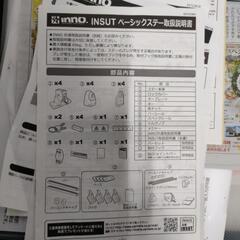 イノー、ルーフボックス55（中古品）