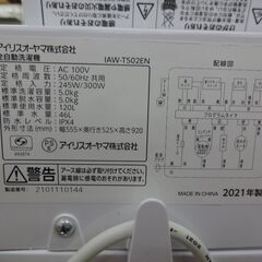 ID 382954　洗濯機5K　アイリスオーヤマ　２０２１年　IAW-T502EN