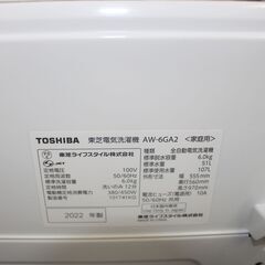 ★特別価格 高年式 大幅値下げ！★TOSHIBA 東芝全自動洗濯機 (AW-6GA2) 6㎏ 22年製 美品の販売！★大田区配送・品川区 設置無料★店頭取引歓迎！